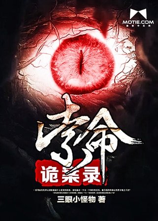 《索命诡案录》