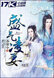 《盛气凌妻》