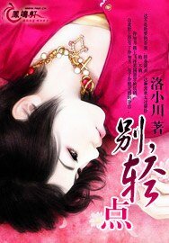 《别,轻点》