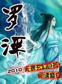 《罗浮》