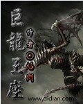 《巨龙王座》