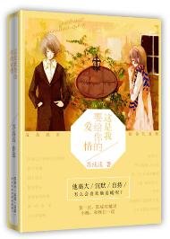 《這是我要給你的唉情》