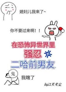 《在异世强忍二哈牵男友》
