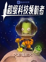 《超级科技领航者》