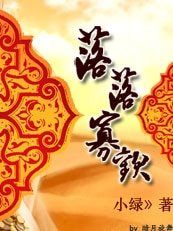 穿越生死之后：落落寡欢