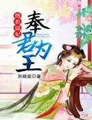 《绝世谋妃:奉君为王》