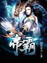 《不朽仙尊》