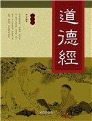 道德经(第九卷)