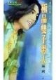 《極品雙子男人(星有所屬Ⅱ系列)》