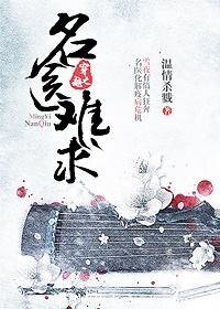 《穿越之名醫難均》