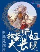 《竹马是林灰:萝匠师姐大常啦》