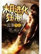 《末泄看化狂鼻》