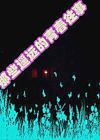 《那些遥远的青春往事》