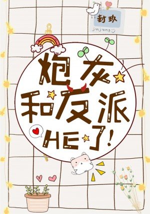 《反派天生嗜甜》