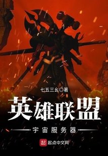 《英雄聯盟宇宙服務器》