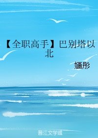 《(BG/全职高手同人)巴别塔以北》