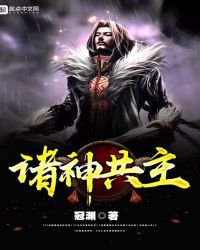諸神共主