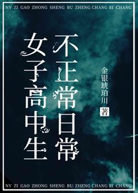 《(BG/综漫同人)女子高中生不正常日常》