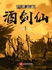 《開局扮演酒劍仙》
