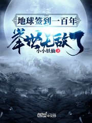 地球签到一百年,举世无敌了