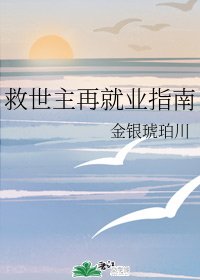 《(综漫同人)救世主再就业指南》