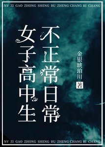 《(综漫同人)女子高中生不正常日常》