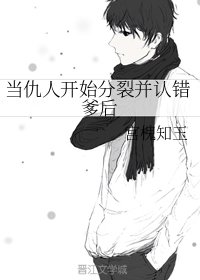 《你有尾巴我也不怕》