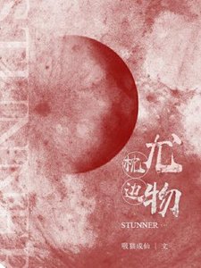 《难归》