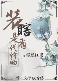 養豬漢的寡婦妻/裝瞎是有代價的