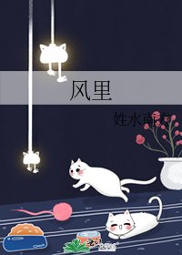 《風裏》