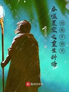 《吞噬星空之重生科谛,但我不想死》
