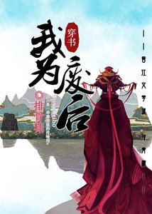 《我为废欢(穿书)》