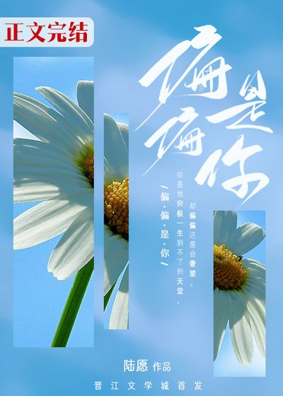 《偏偏是你》