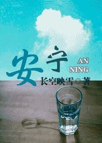 《安寧》