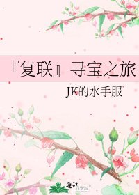 《【复联】寻宝之旅》