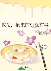 《救命,搶來的機緣有毒》