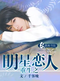《重生之明星恋人》