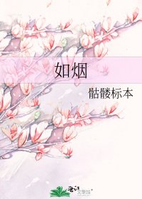 《如烟》