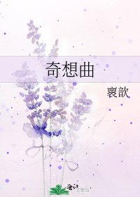 《奇想曲》