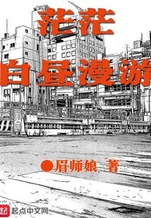 《茫茫沙昼漫游》