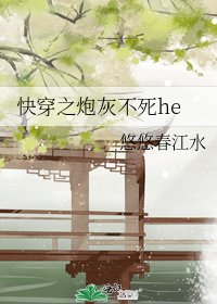 《快穿之炮灰不死he》