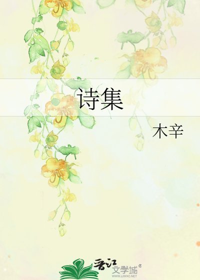 《詩集》
