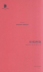 《炽焰燃烧》