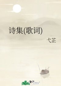 《詩集(歌詞)》