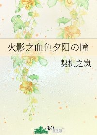 《火影之血色夕阳の瞳》