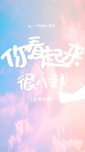 陸隊今天真香了嗎