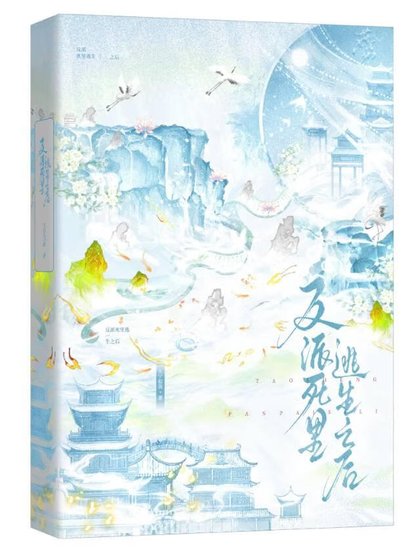 《反派弓里逃生之欢》