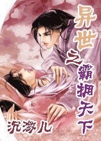 《異世之霸擁天下》