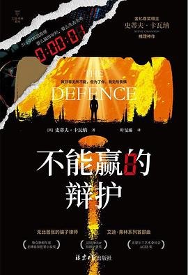 《不能贏的辯護(出書版)》