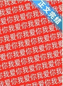 《祂們為何都這樣看我》